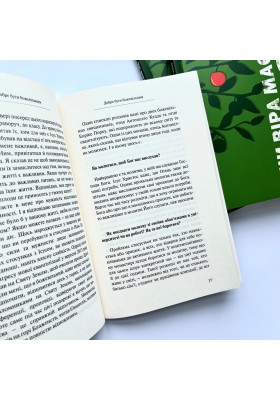 Чи віра має сенс?